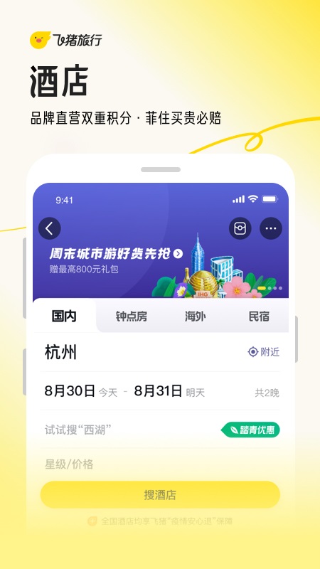 飞猪旅行app截图4