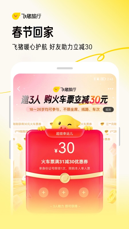 飞猪旅行app截图3