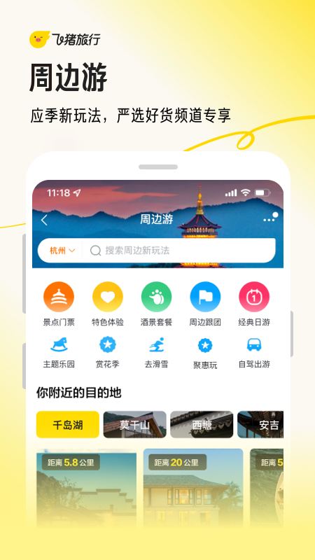 飞猪旅行app截图5