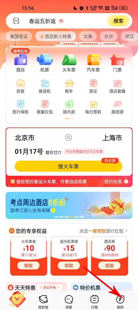 飞猪旅行app