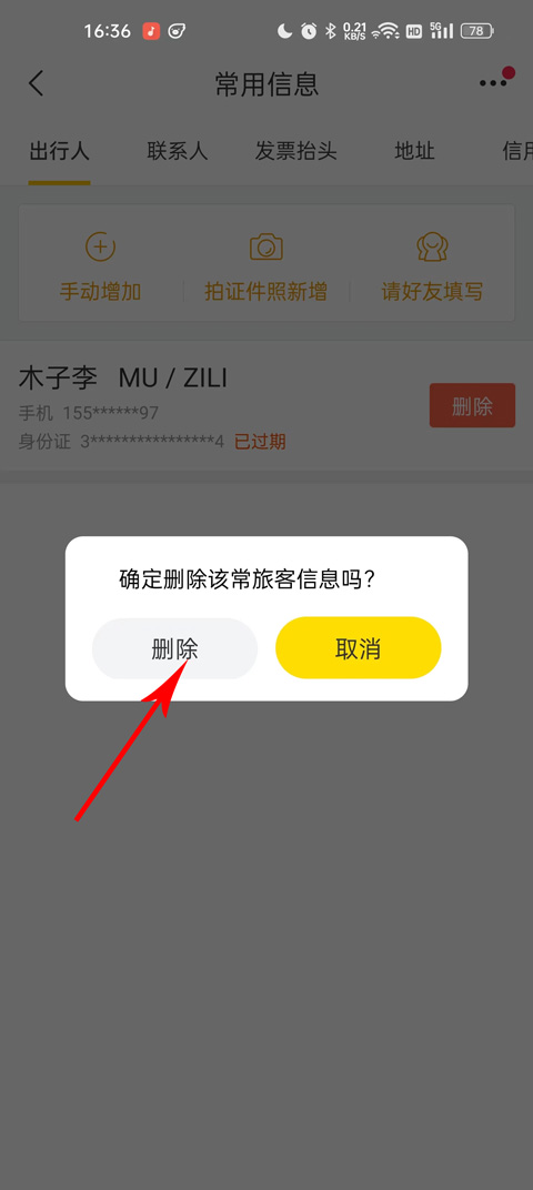 飞猪旅行app