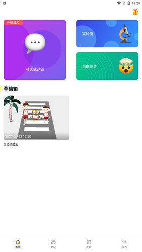 皮皮动画app3