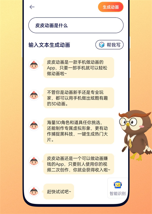 皮皮动画app