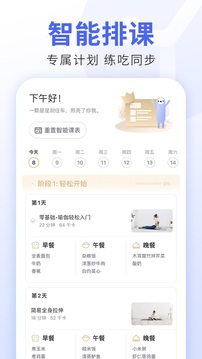 每日瑜伽app3