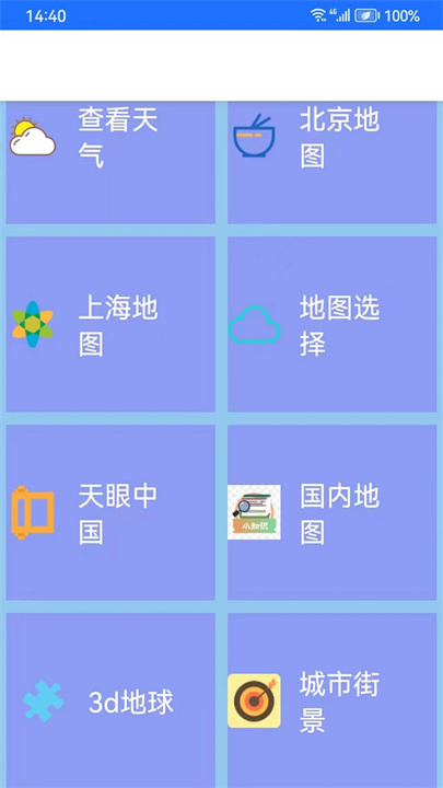 北斗卫星地图app1