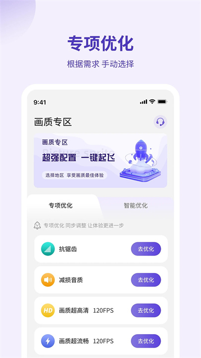 画质管家下载截图1