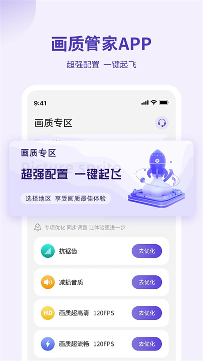 画质管家下载截图3