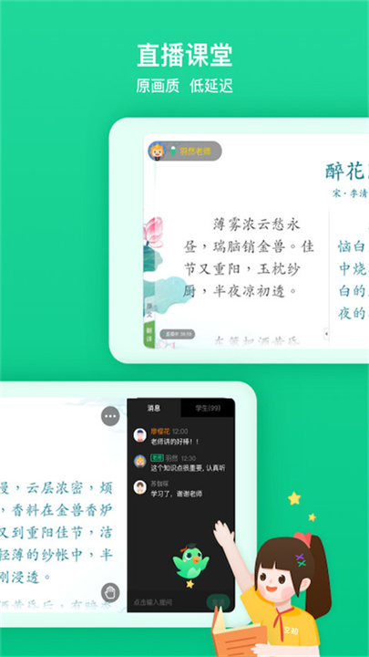 立知课堂app2