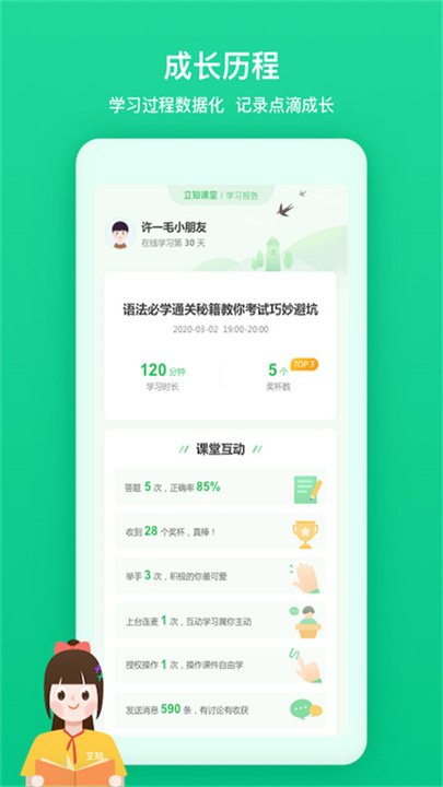 立知课堂app1