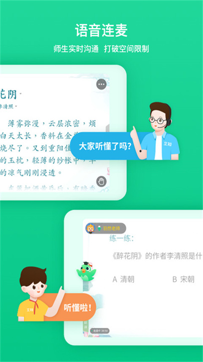 立知课堂app