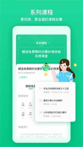 立知课堂app