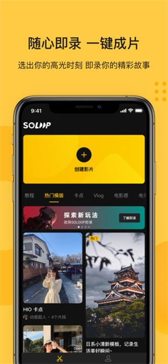 soloop即录app截图3