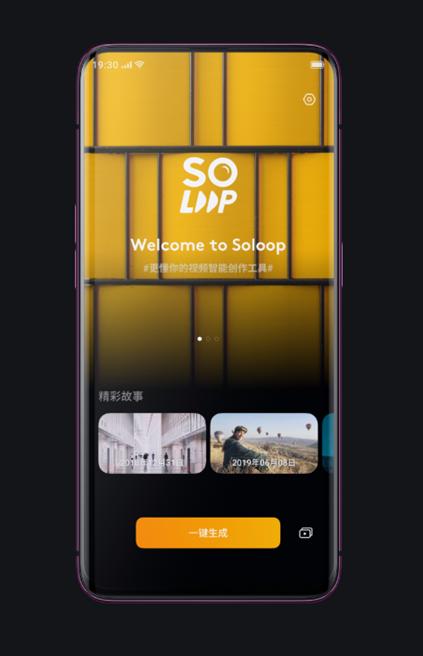 soloop即录app