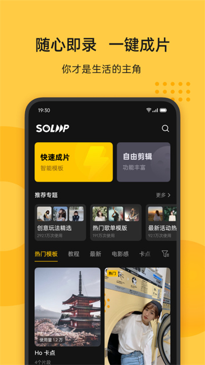 soloop即录app