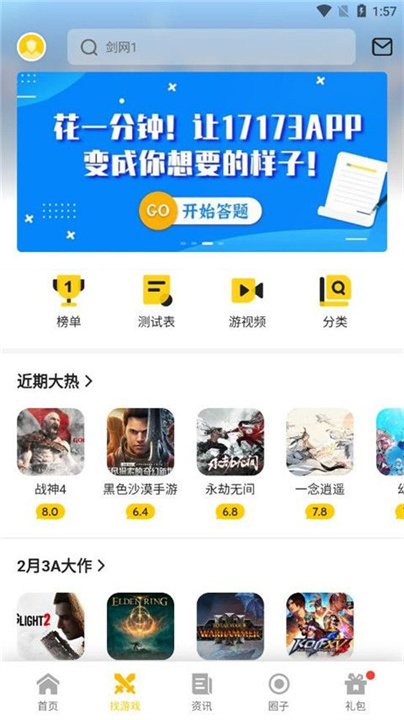 17173游戏盒子app截图2