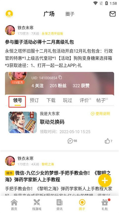 17173游戏盒子app截图3