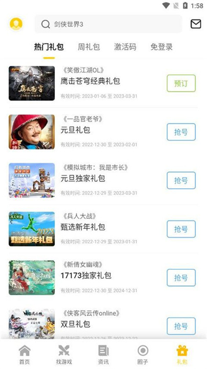 17173游戏盒子app截图4