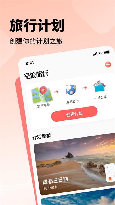 空浪旅行app截图3