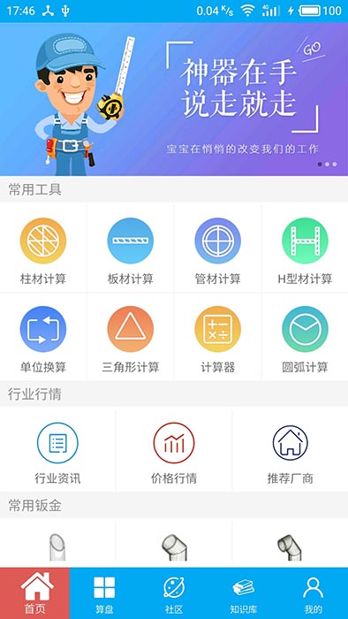 算料宝软件截图3