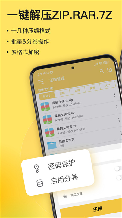 解压专家app截图1