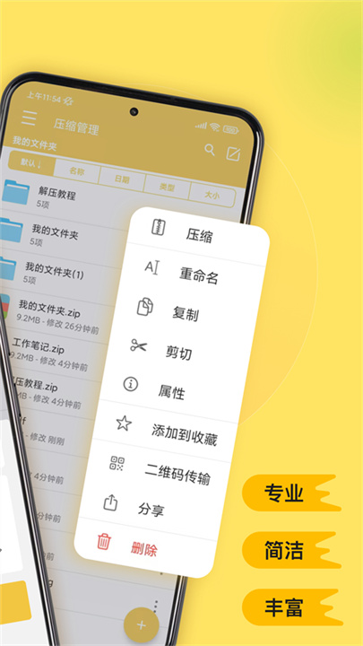 解压专家app截图2