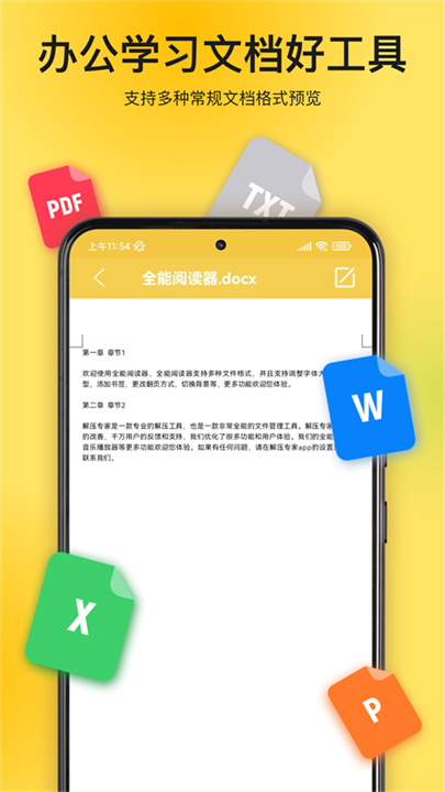 解压专家app截图4