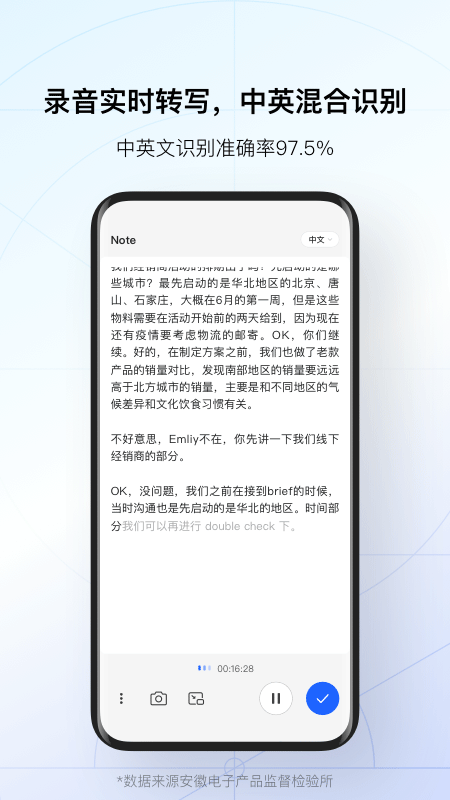 讯飞听见app截图1