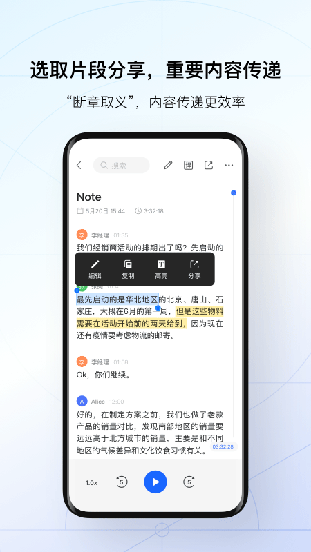 讯飞听见app截图2