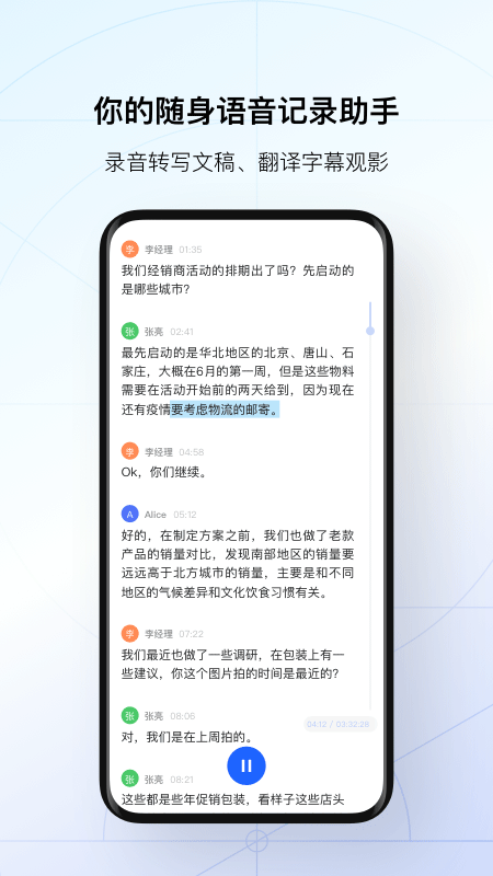 讯飞听见app截图5