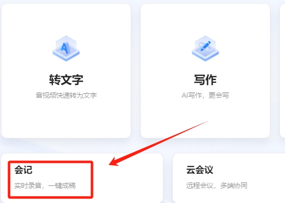 讯飞听见app