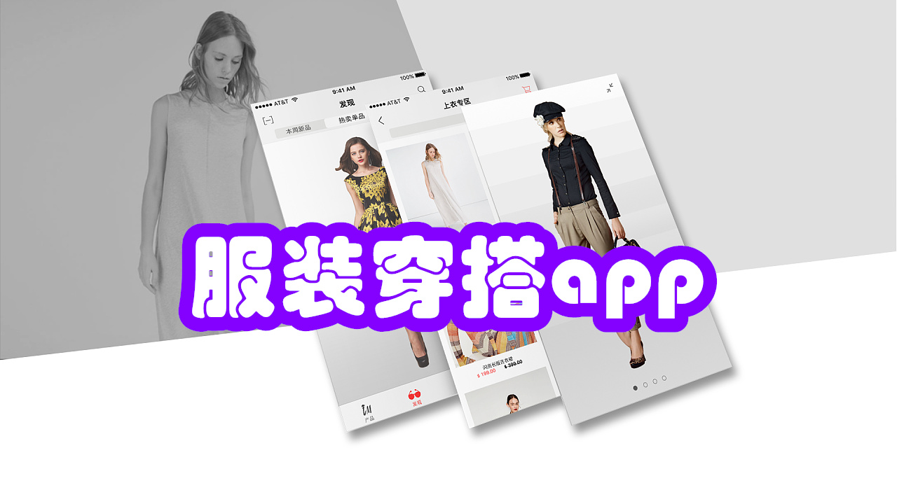 服装穿搭app