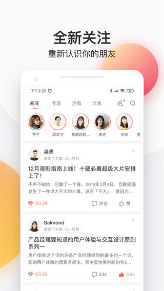 简书app截图2