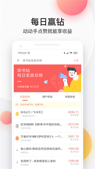 简书app截图4