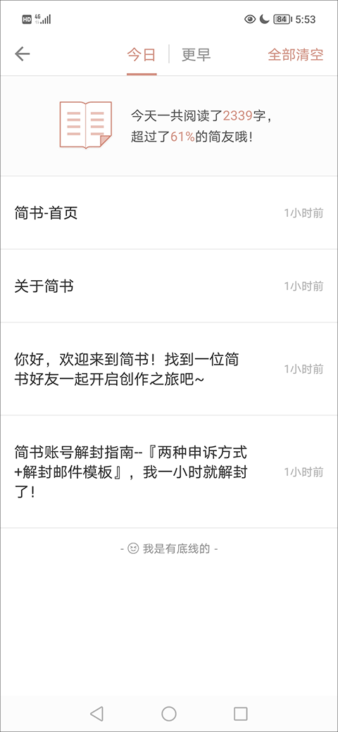 简书app