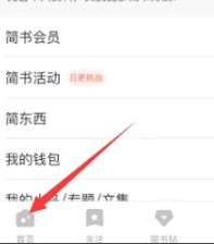 简书app