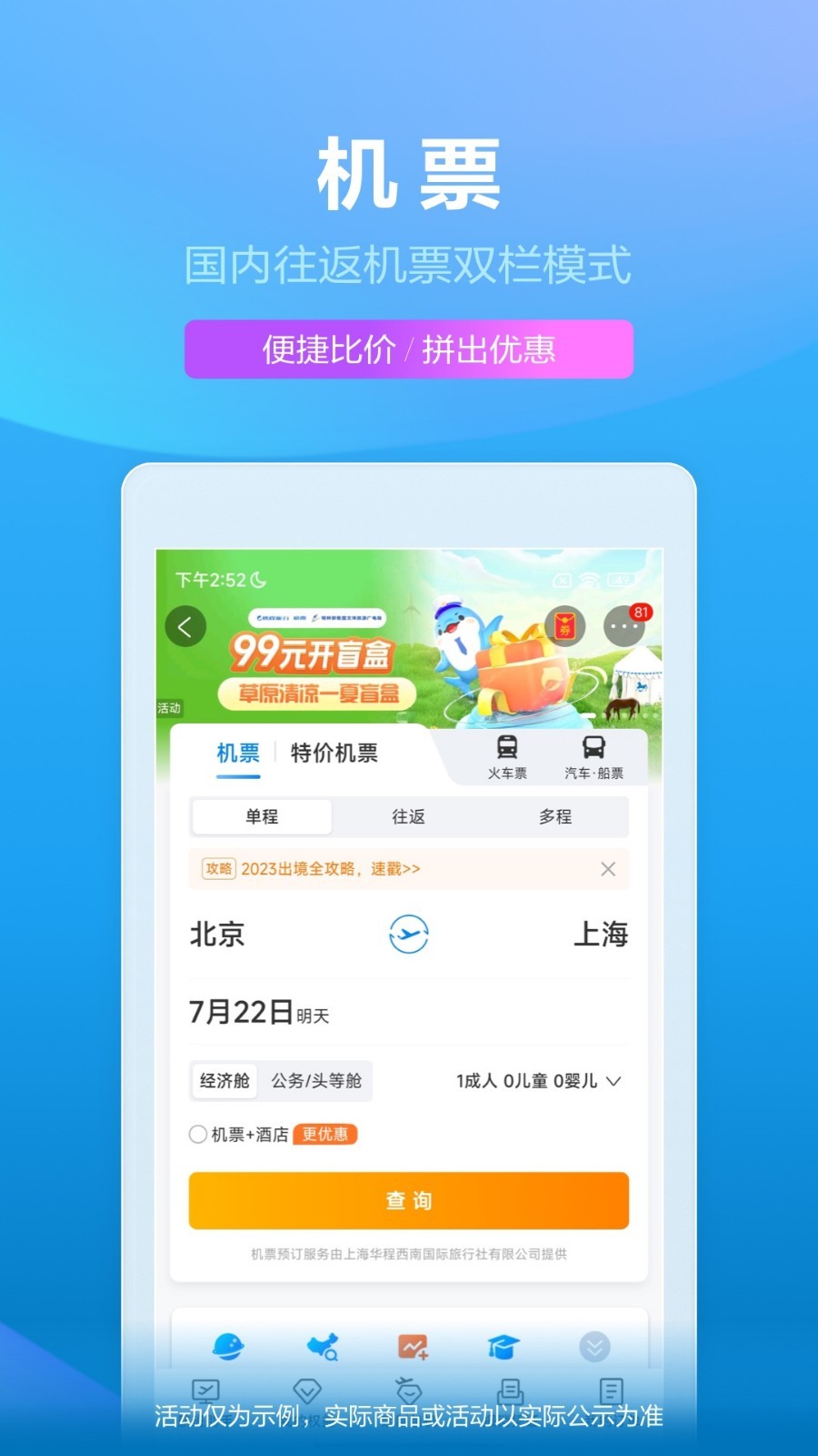 携程旅行app截图2