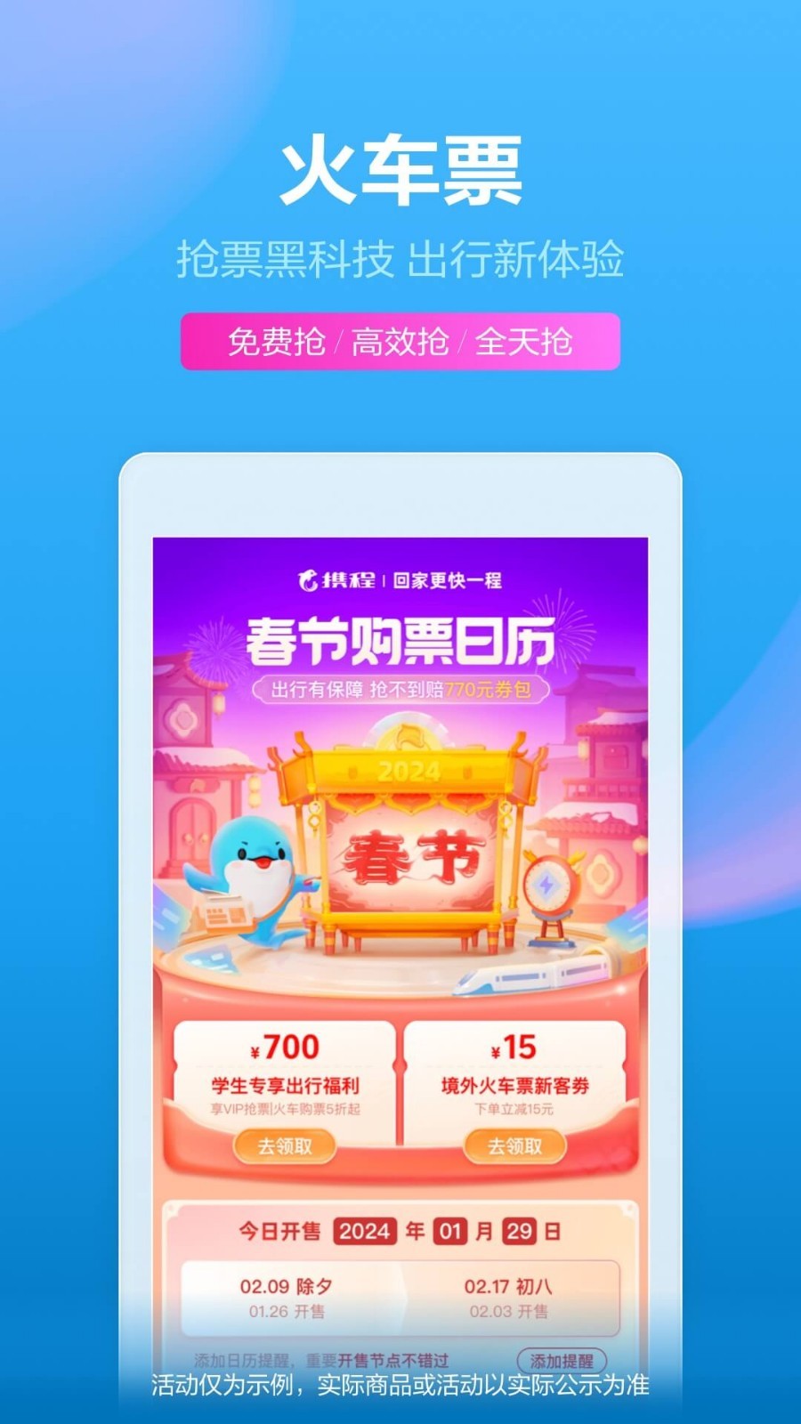 携程旅行app截图1