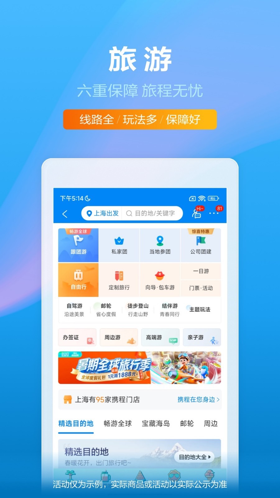 携程旅行app截图3