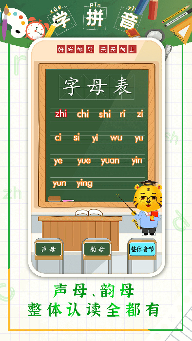 儿童学拼音app截图3