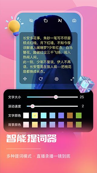 智能直播助手app截图2