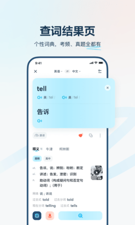 有道翻译官app2