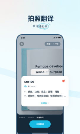 有道翻译官app3