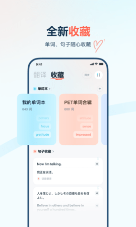 有道翻译官app4