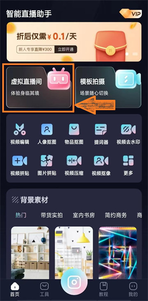 智能直播助手app