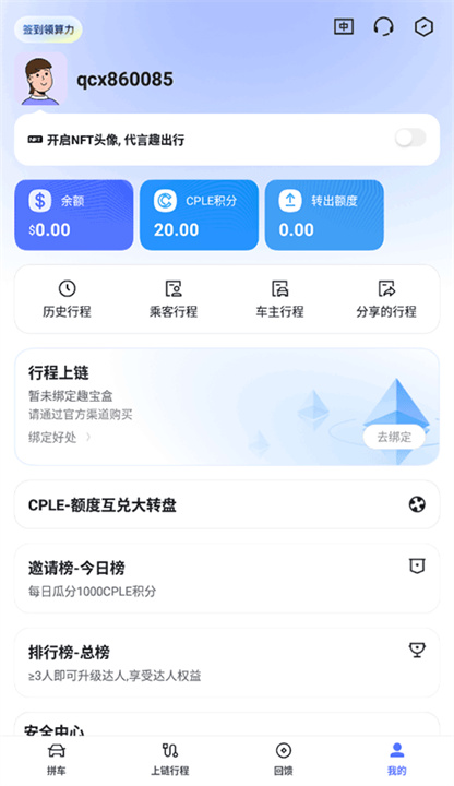 趣出行app