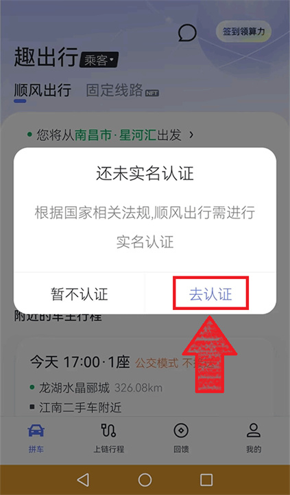 趣出行app