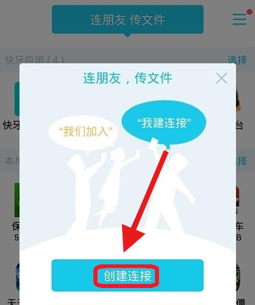 快牙网传app