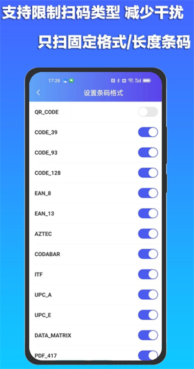 条码扫描宝app截图2