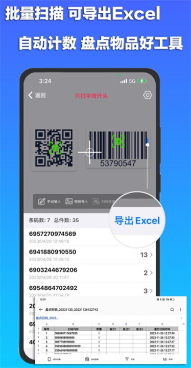 条码扫描宝app截图1