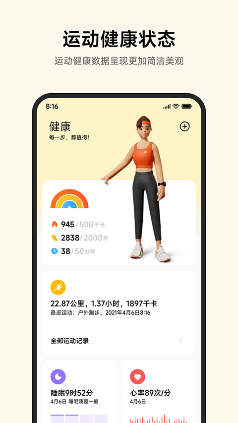 小米运动健康app2